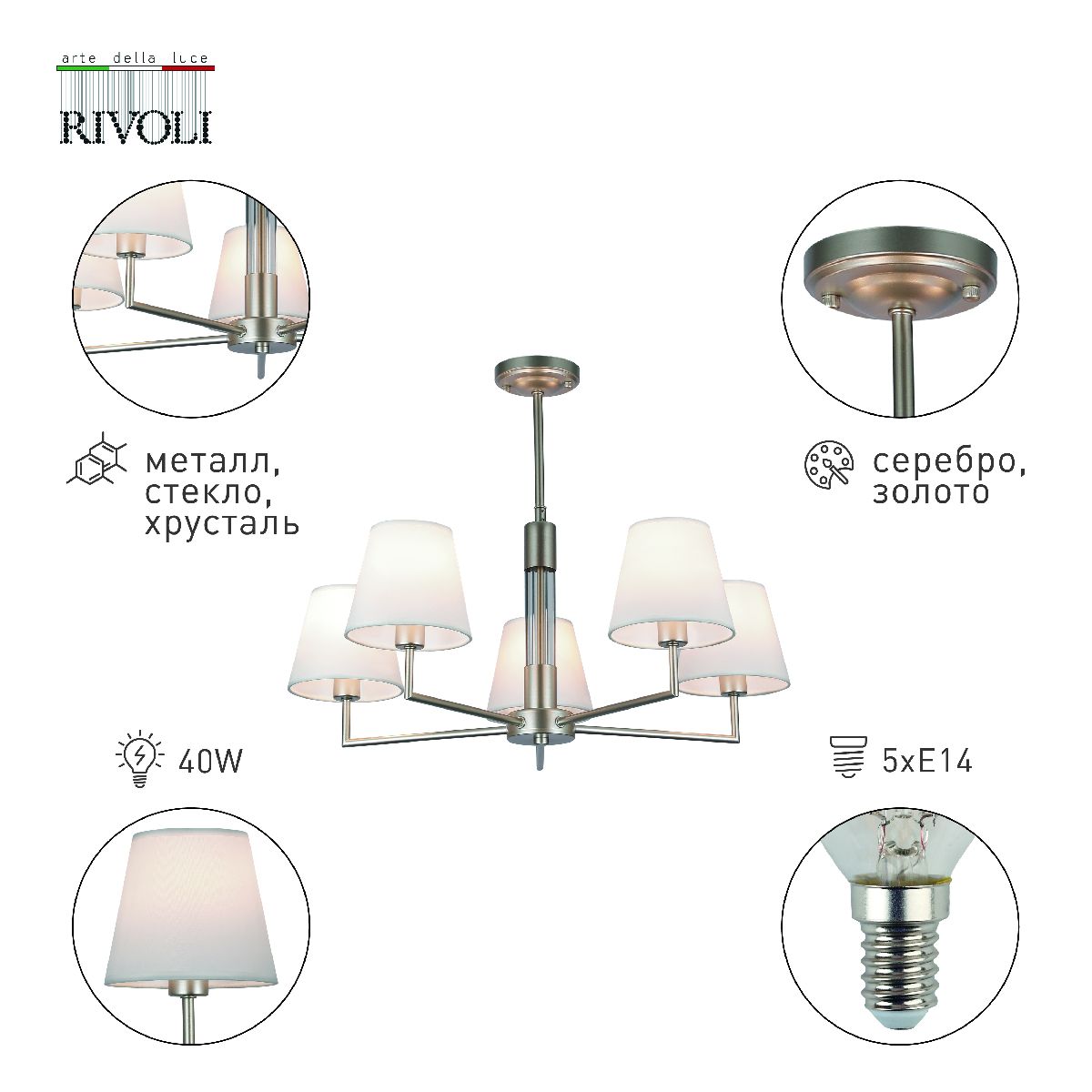 Люстра на штанге Rivoli Freda 2089-305 Б0055645