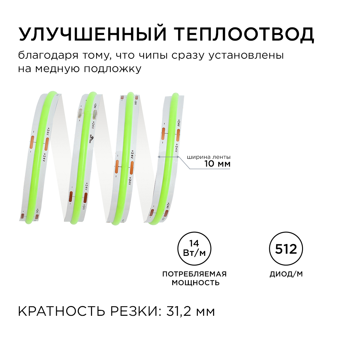 Светодиодная лента Apeyron 2м, 24В, 14Вт/м, COB, 512д/м, IP20 Зеленый 208ОО