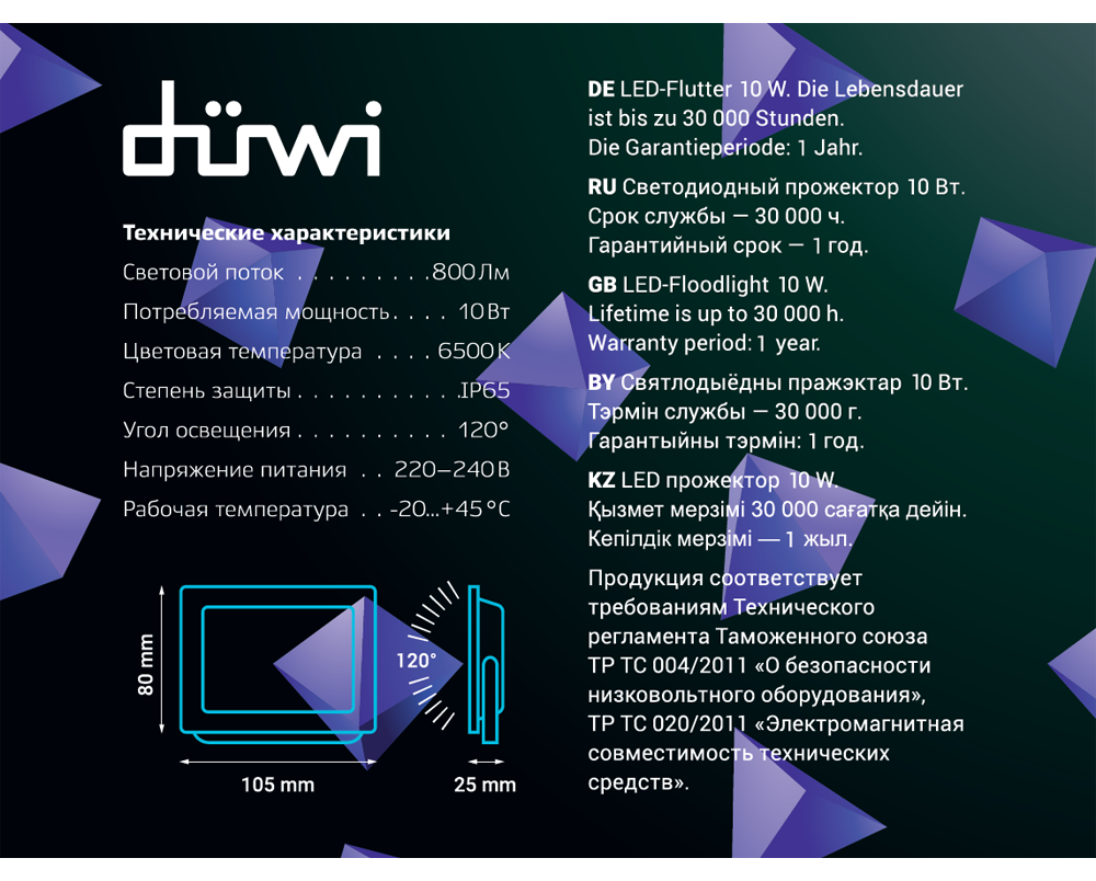 Прожектор Duwi Ultra Slim 25060 9