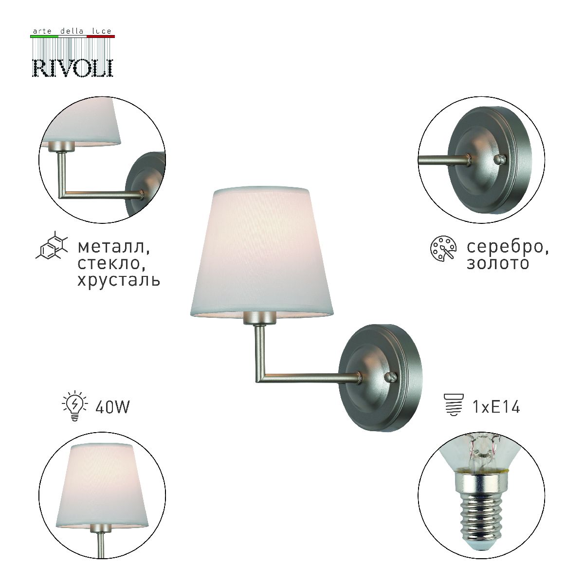 Бра классика Rivoli Freda 2089-401 Б0062773