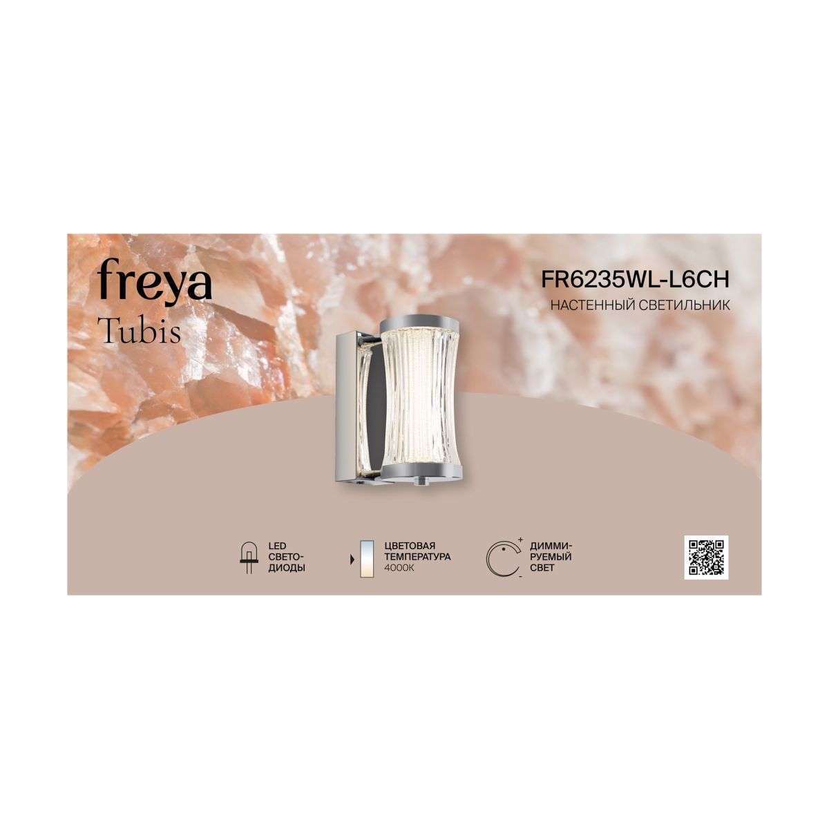 Настенный светильник Freya Tubis FR6235WL-L6CH
