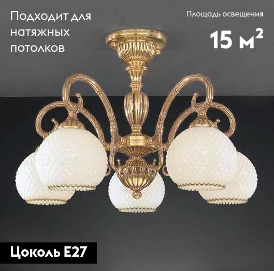 Потолочная люстра Reccagni Angelo PL 8520/5