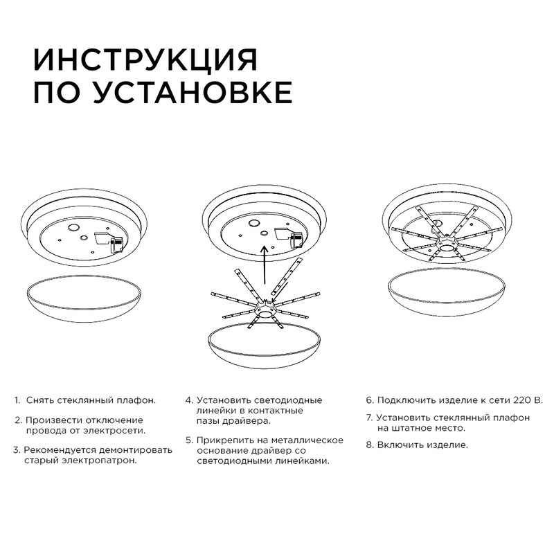 Комплект светодиодных линеек Apeyron Звездочка 220В 5730 20Вт 6400К IP30 02-47