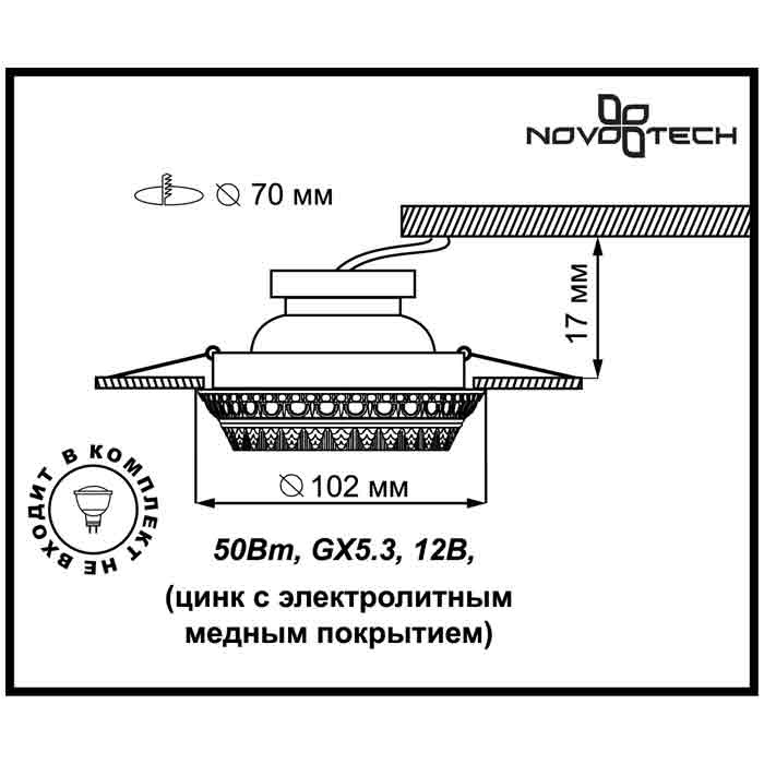 Встраиваемый светильник Novotech Vintage 370010