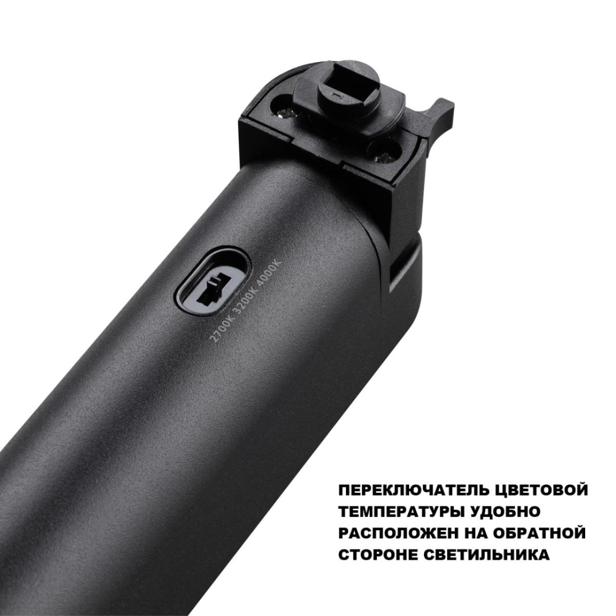 Трековый однофазный двухжильный светильник с переключателем цветовой температуры Novotech Port Iter 359791