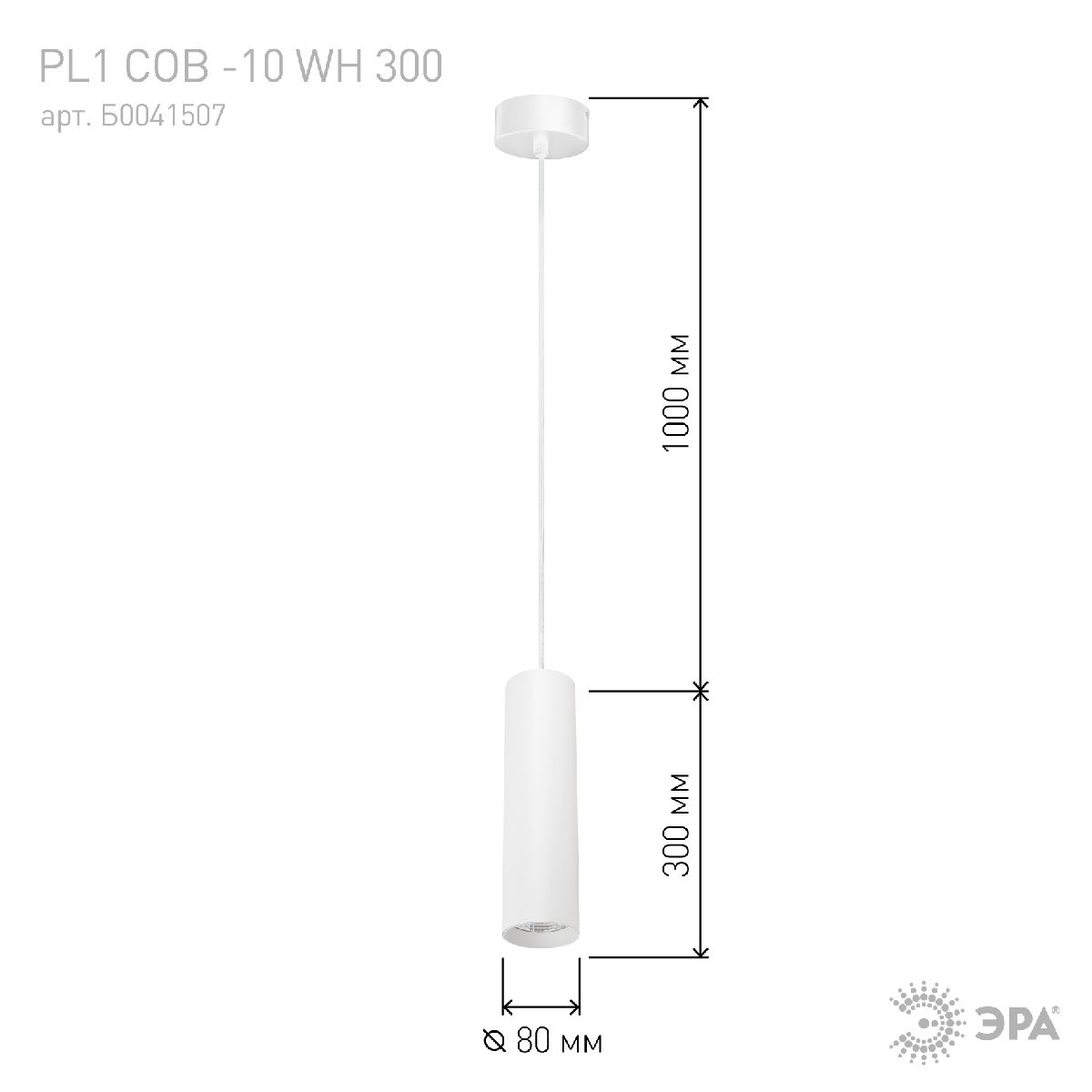 Подвесной светильник Эра PL1 COB -10 WH 300 Б0041507