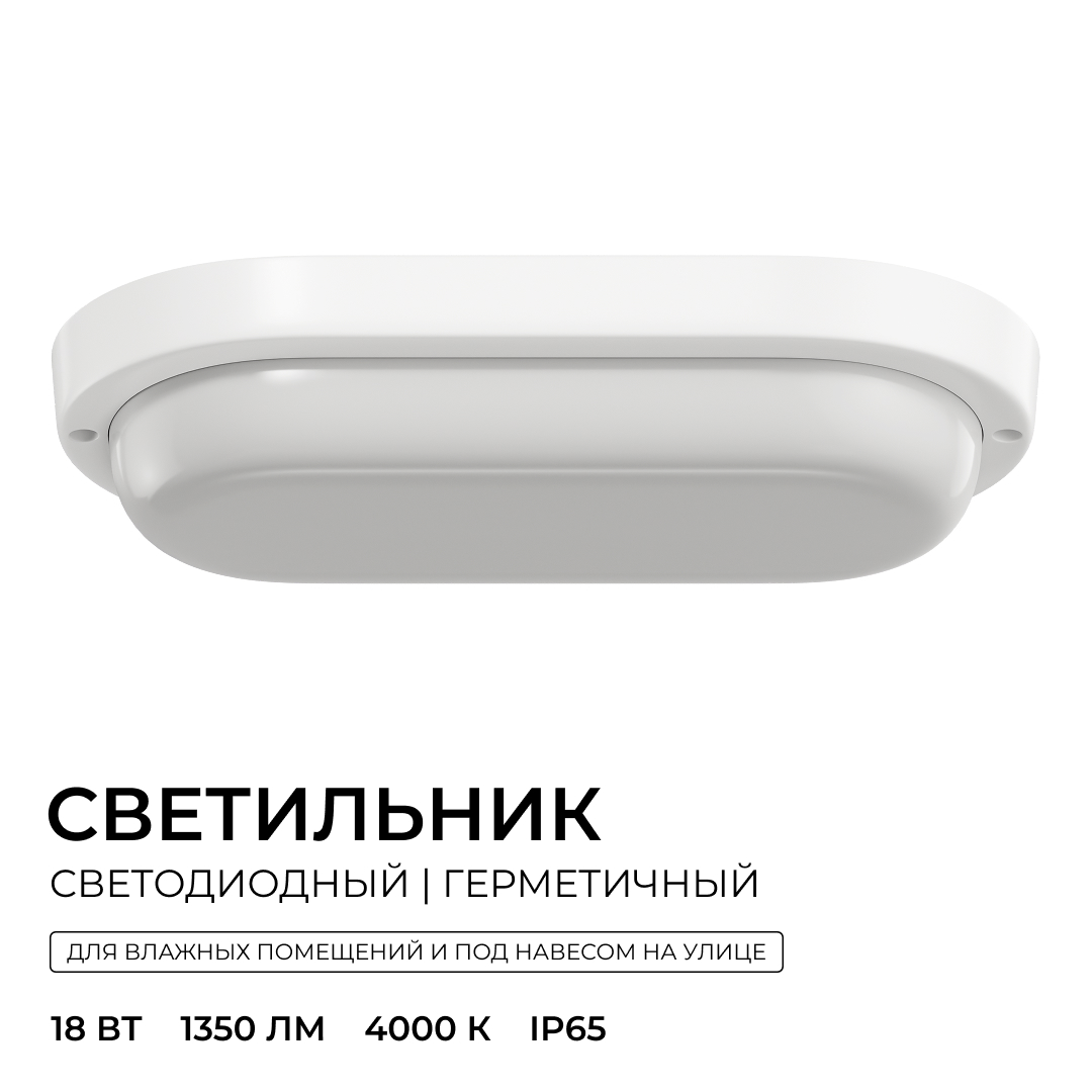 Светильник светодиодный герметичный OGM О28-11