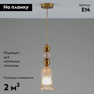 Подвесной светильник Moderli Glassy V10907-P