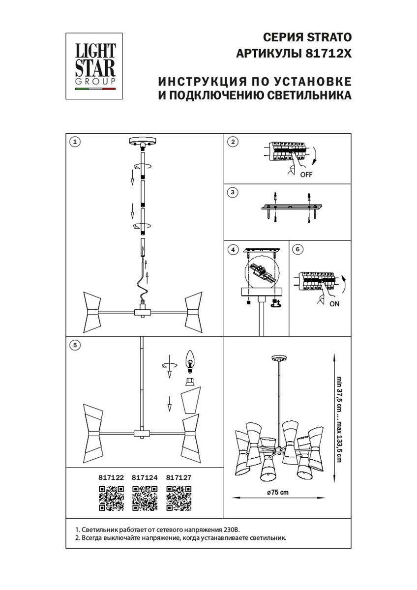 Люстра на штанге Lightstar Strato 817127
