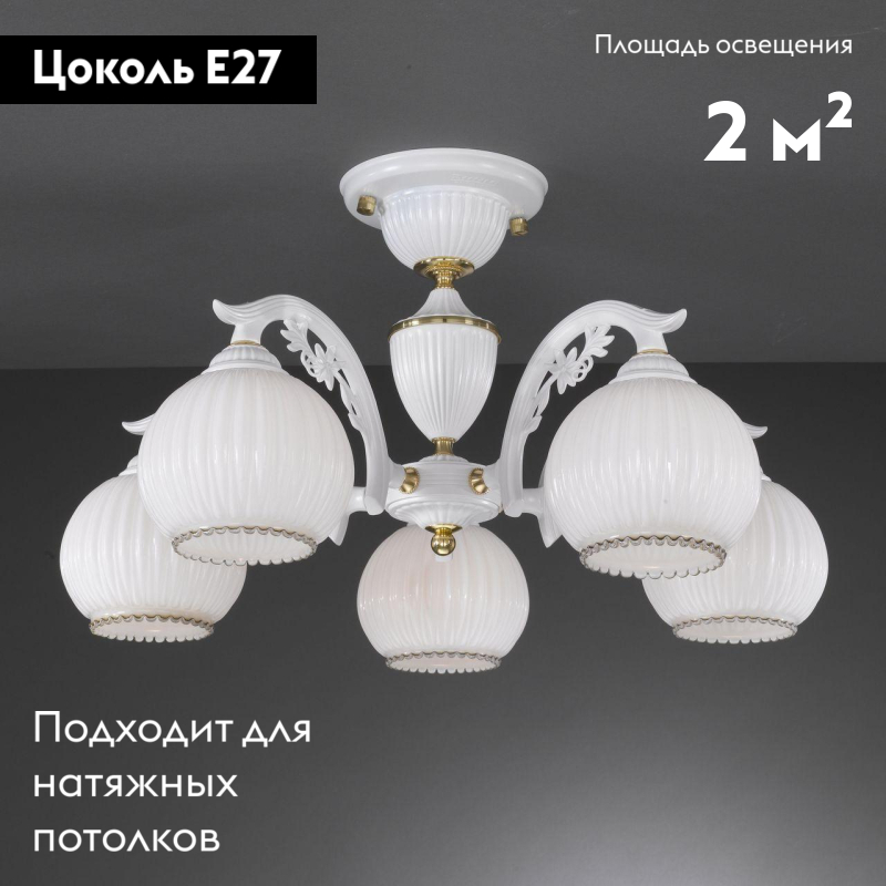 Потолочная люстра Reccagni Angelo PL 9600/5