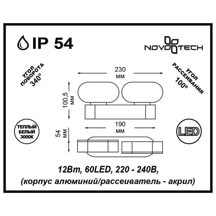 Уличный светодиодный светильник Novotech Kaimas 357432
