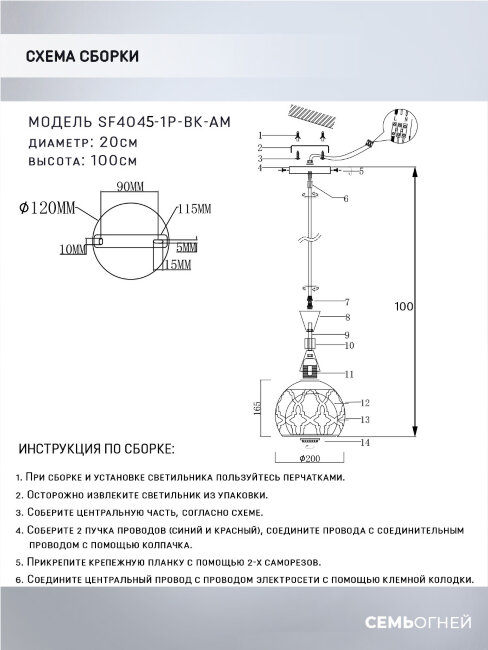 Подвесной светильник Seven Fires Levent SF4045/1P-BK-AM