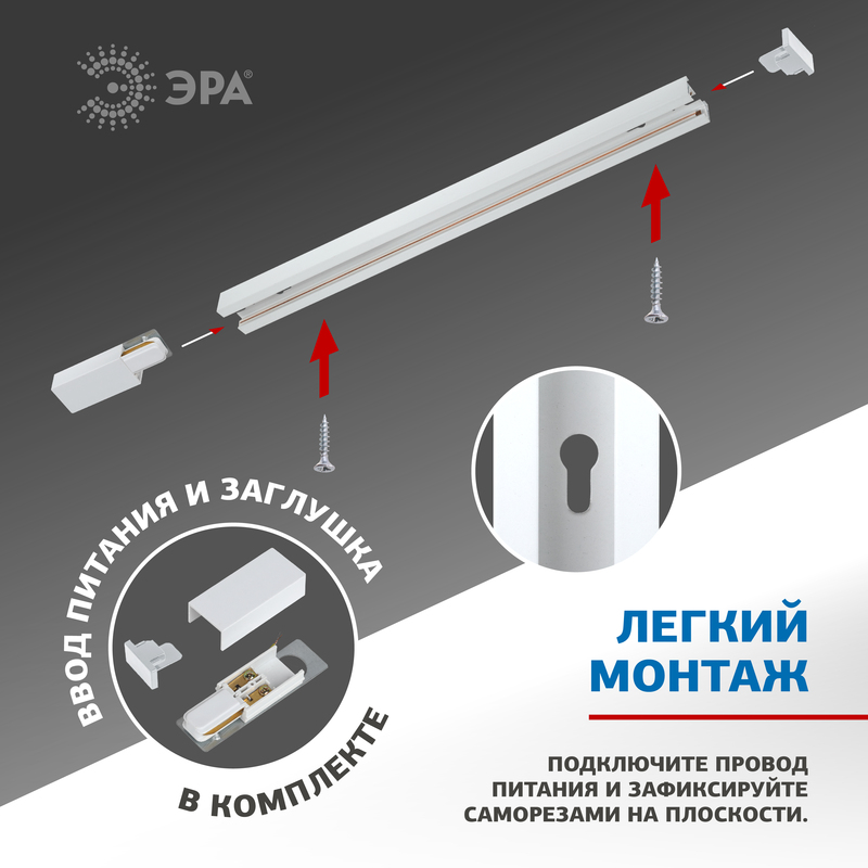 Шинопровод однофазный Эра TR6 - R 2W-2 WH Б0032172