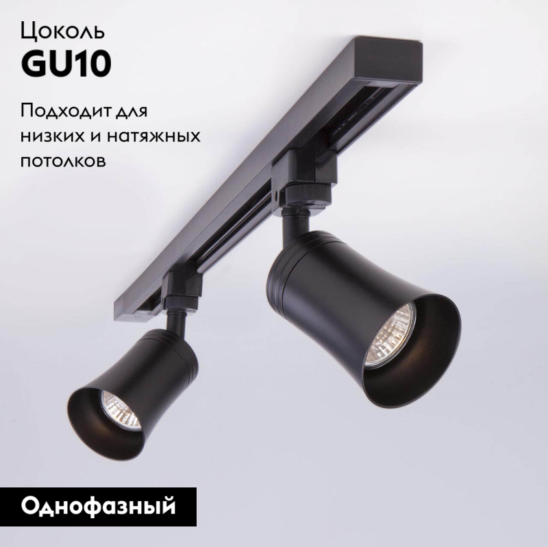 Трековый светильник Elektrostandard Vetro черный MRL 1001 4690389134586