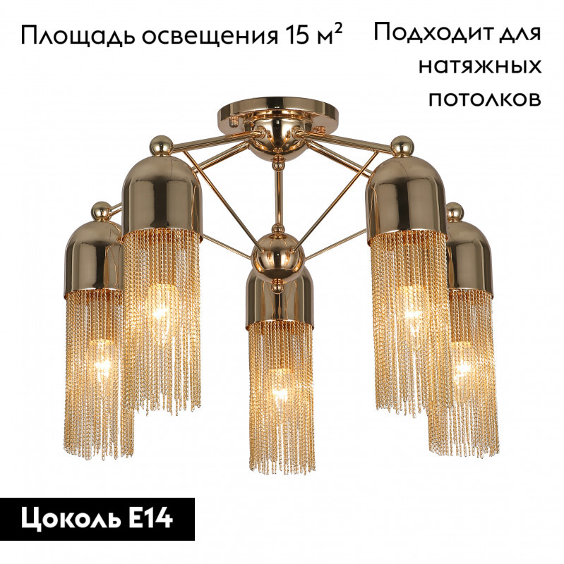 Потолочная люстра Favourite Zaria 2739-5P