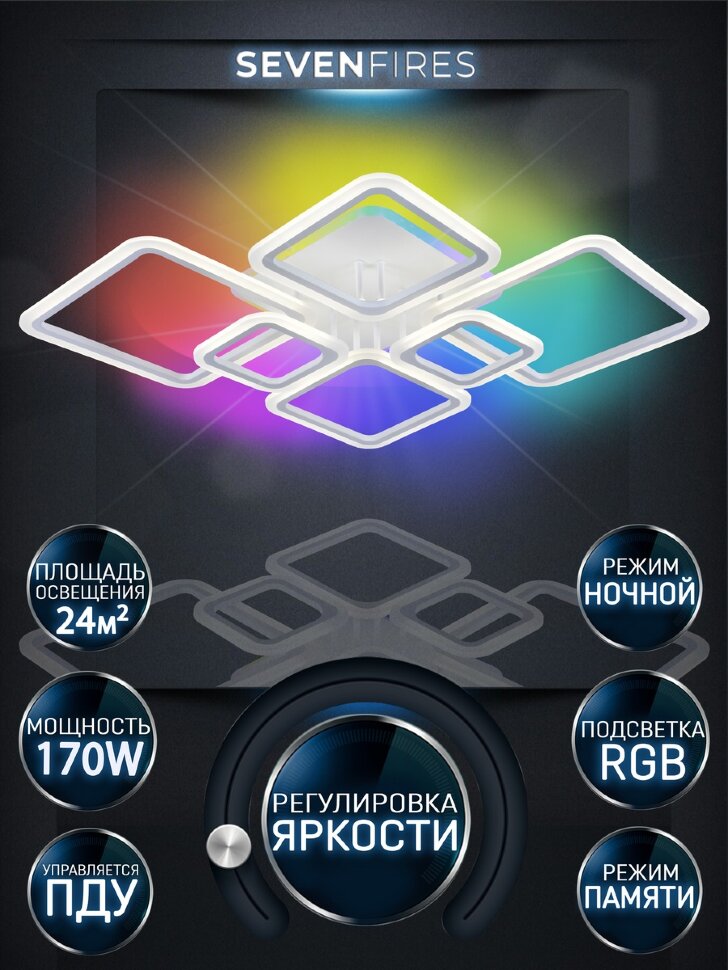 Потолочная люстра Seven Fires Makena SF5009/7C-WT-RGB