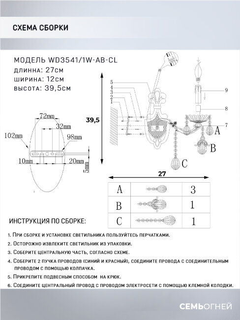 Бра Wedo Light Sondra WD3541/1W-AB-CL