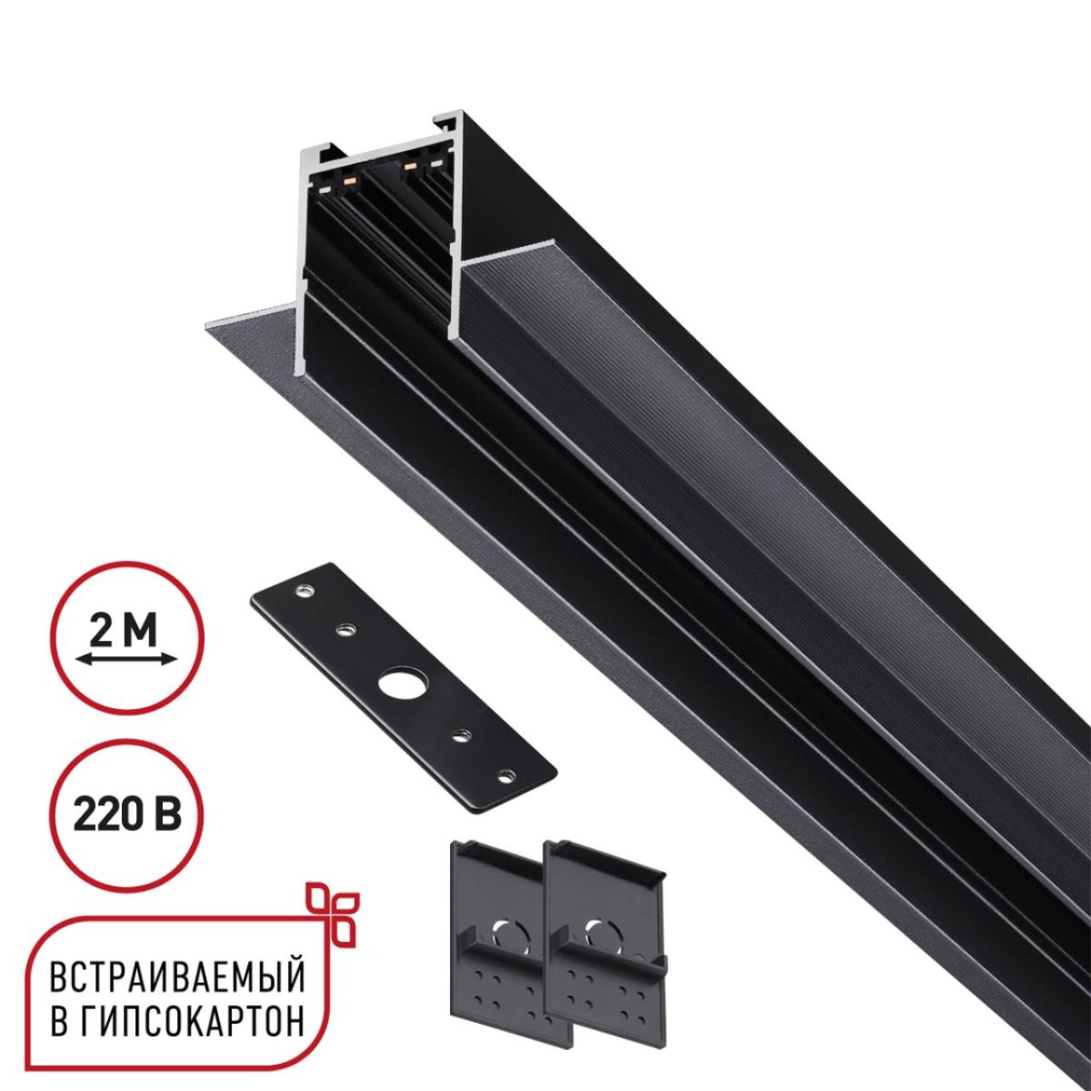 Шинопровод 2м для монтажа в ГКЛ в комплекте заглушки 2шт, крышка и соединит. планка 1шт Novotech Port Vector 135302