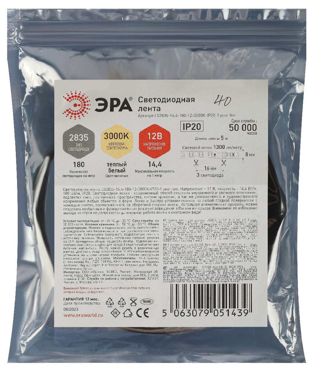 Светодиодная лента Эра 12В 2835 14,4Вт/м 3000K 5м IP20 LS2835-14,4-180-12-3000K-IP20-1 year-5m Б0059903