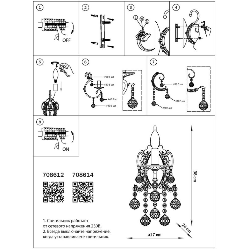 Бра классика Osgona Elegante 708612 УЦ