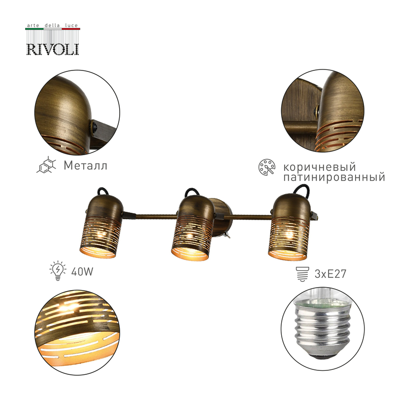 Спот Rivoli Lamia 7062-703 Б0055004