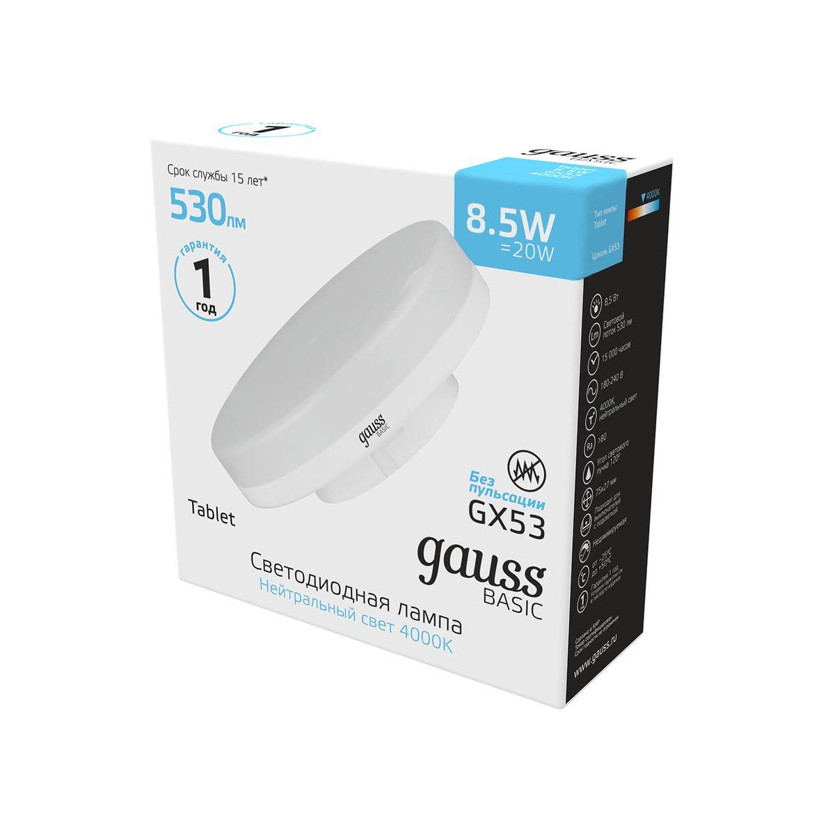Лампа светодиодная Gauss GX53 8,5W 4100K матовая 10849292