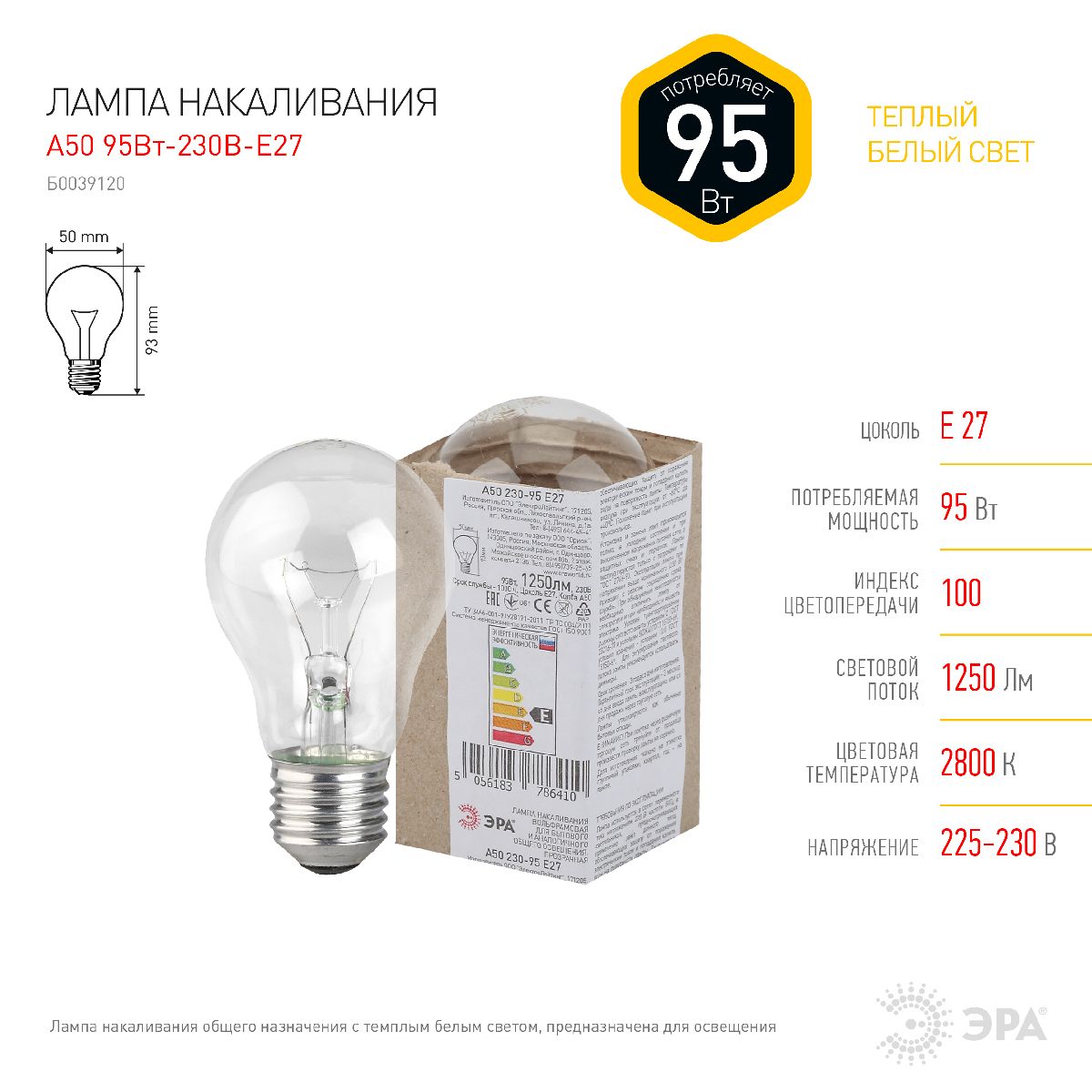 Лампа накаливания Эра E27 95W A50 95-230-Е27 (гофра) Б0039120