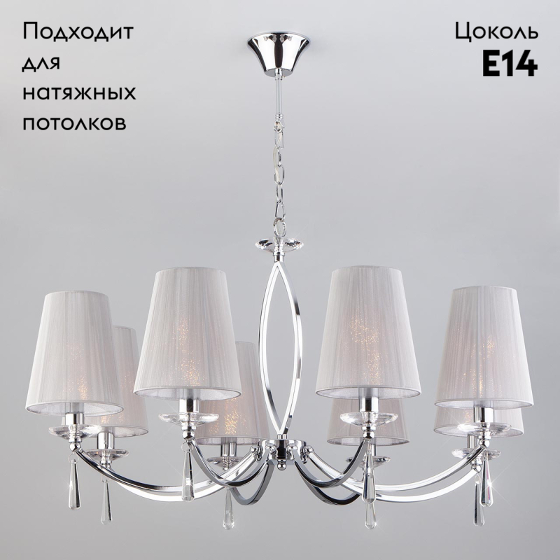 Подвесная люстра Eurosvet Valery 60079/8 хром