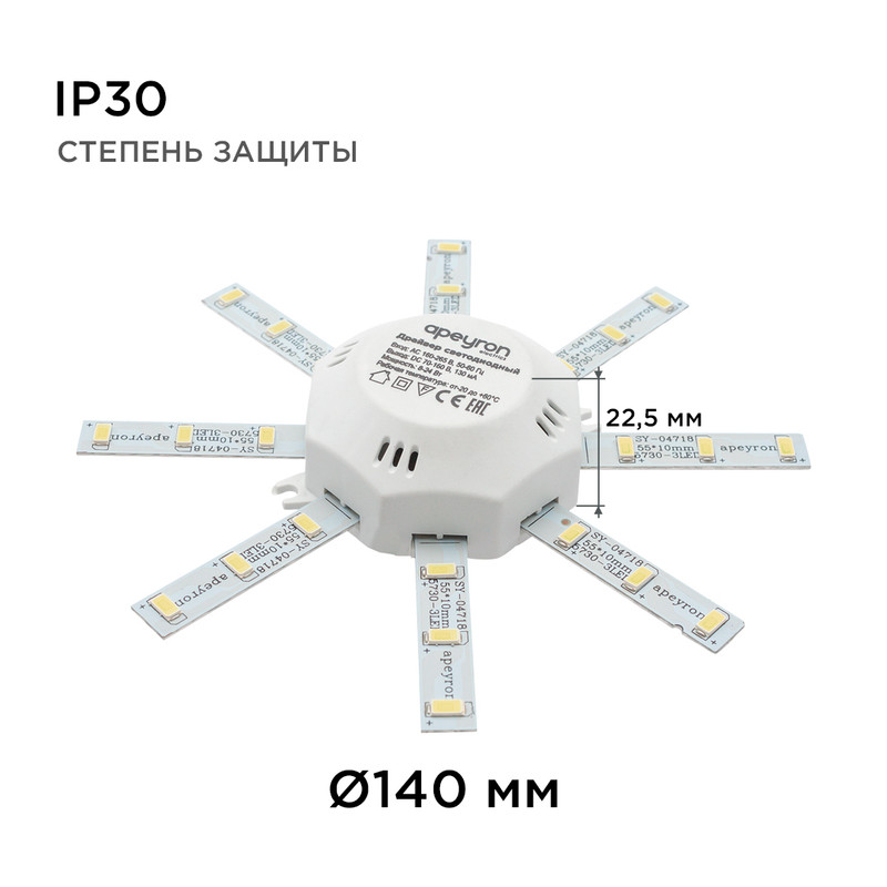 Комплект светодиодных линеек Apeyron Звездочка 220В 5730 8Вт 4000К IP30 02-42