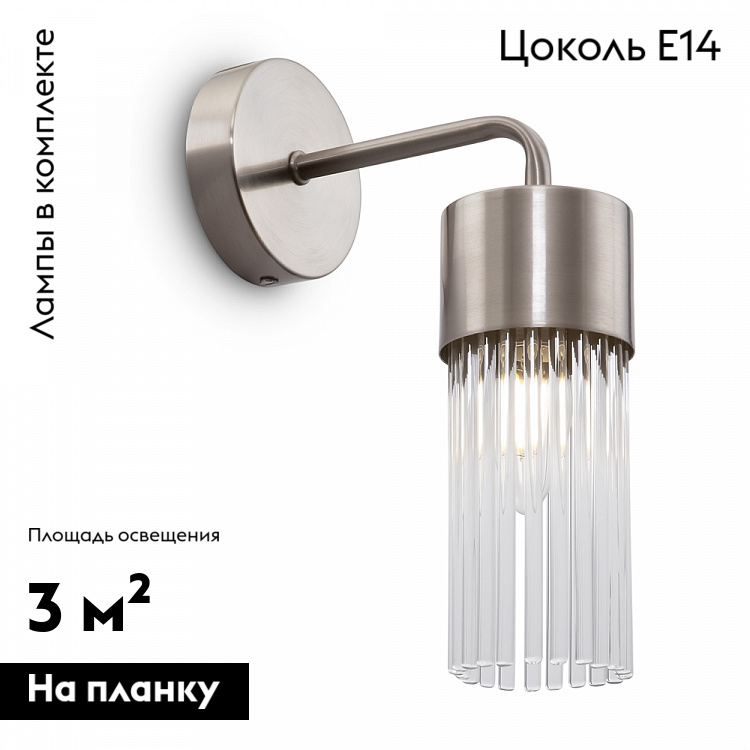 Бра Freya Esala FR5050WL-01N