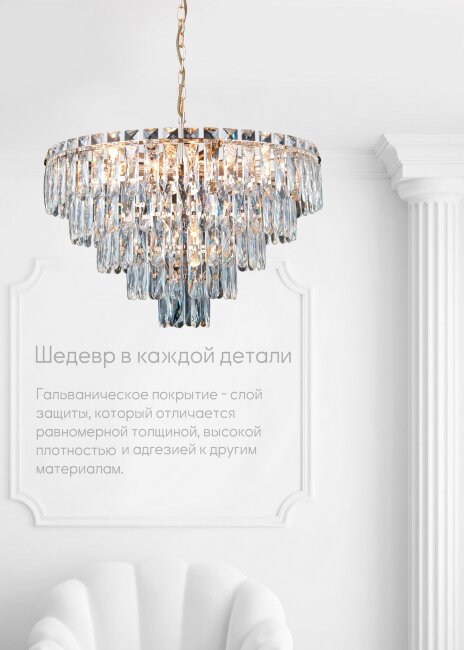 Подвесная люстра Lumien Hall Kristin LH0066/10H-FGD-CL