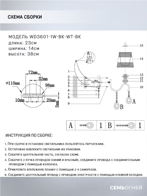Бра Wedo Light Dagni WD3601/1W-BK-WT-BK