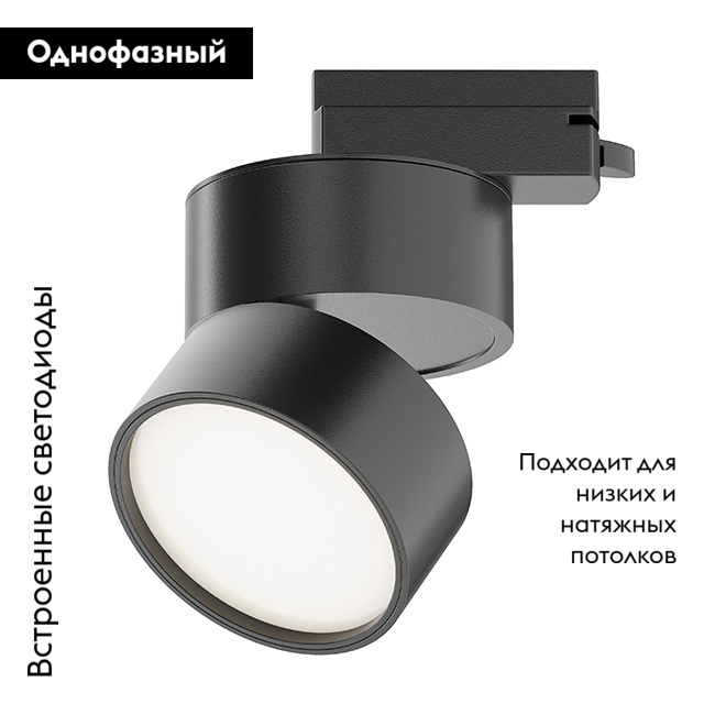 Трековый светильник Maytoni ONDA TR007-1-12W4K-B