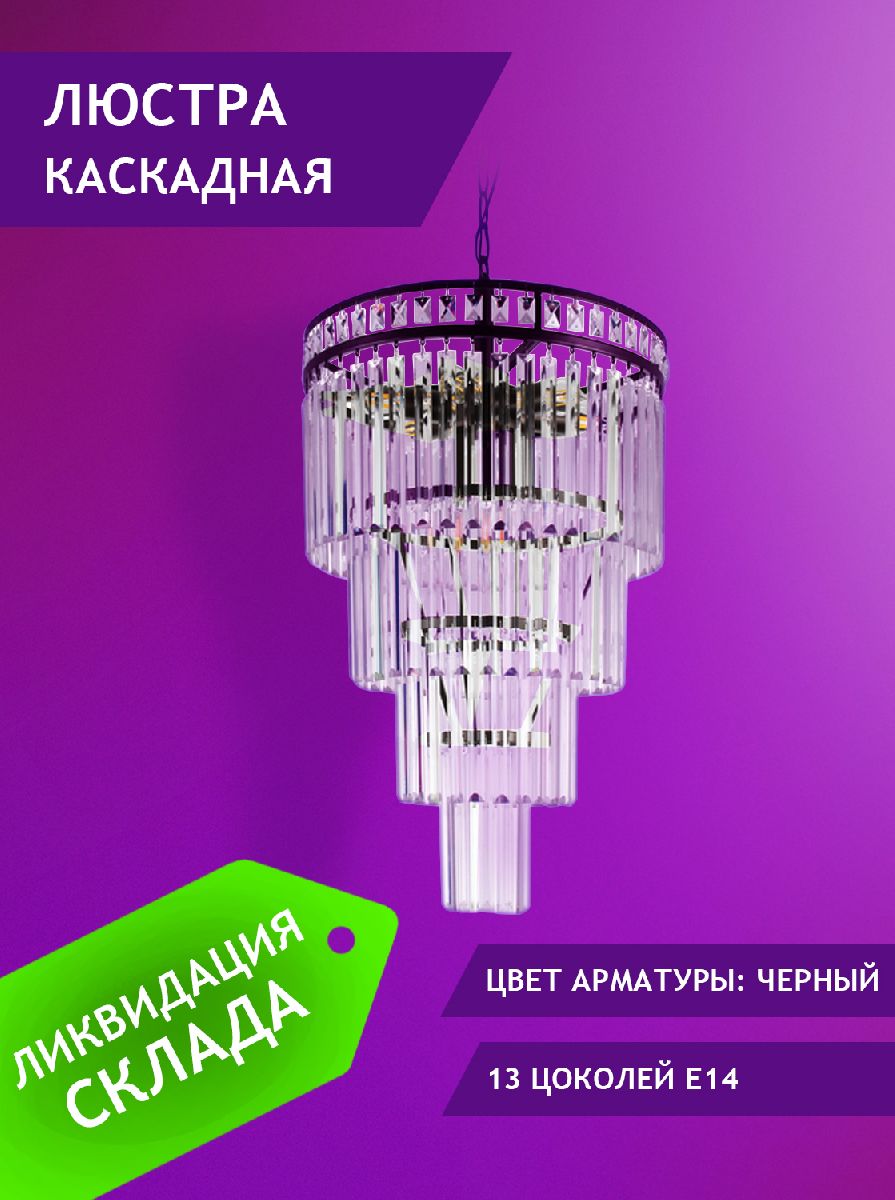 Подвесная люстра Elvan LU-61002/13