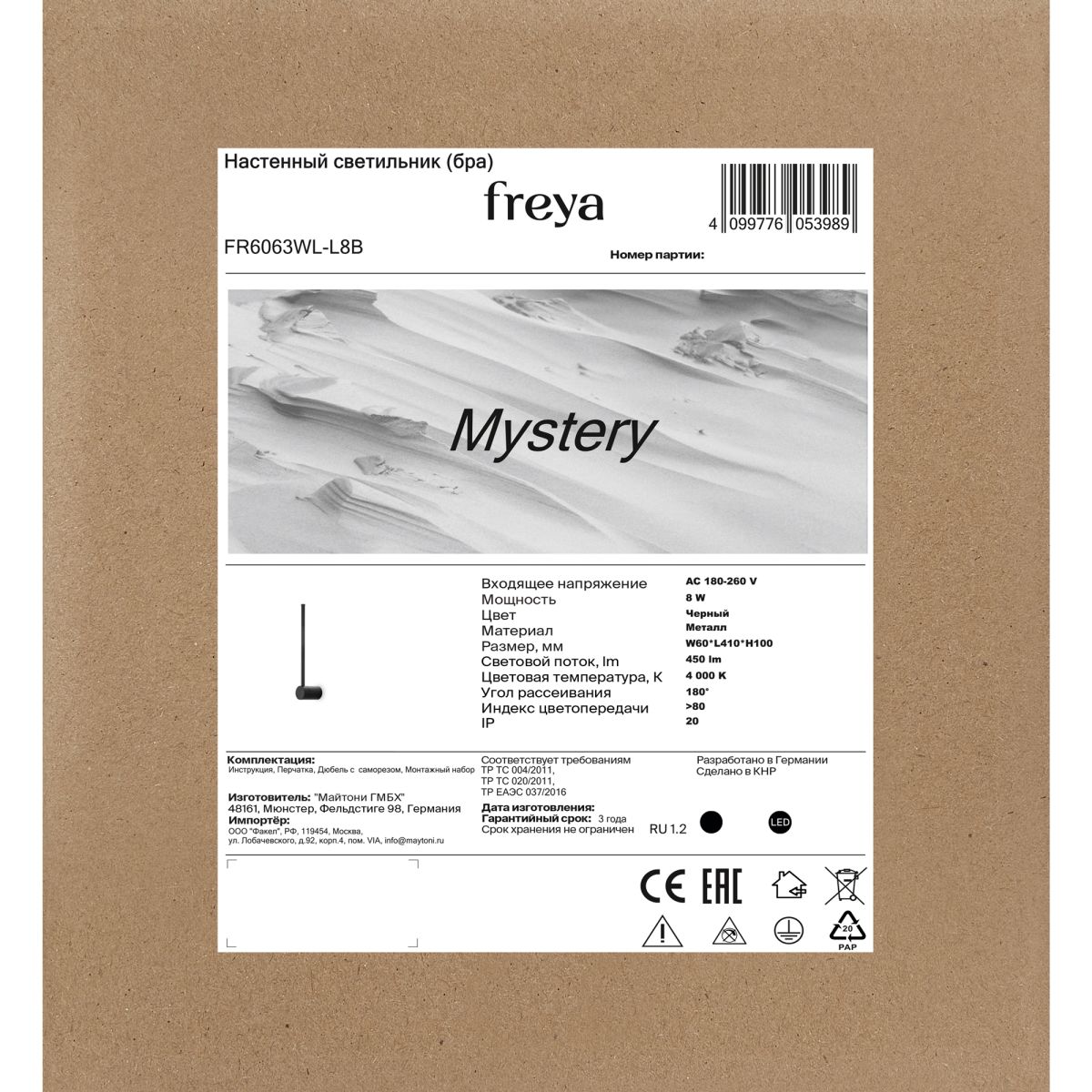 Настенный светильник Freya Mystery FR6063WL-L8B