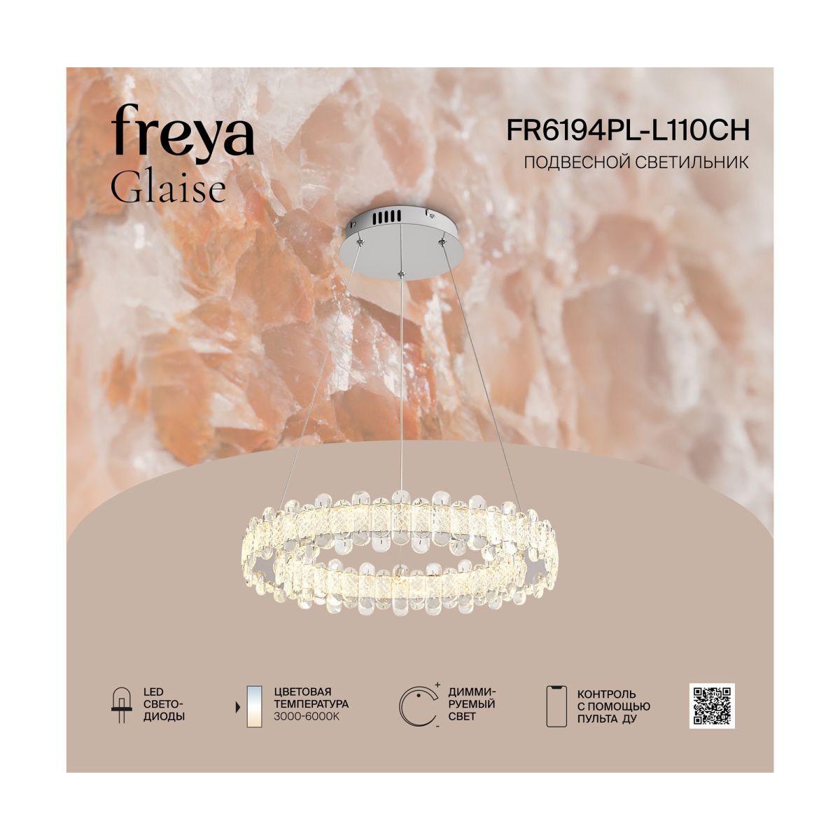Подвесной светильник Freya Glaise FR6194PL-L110CH