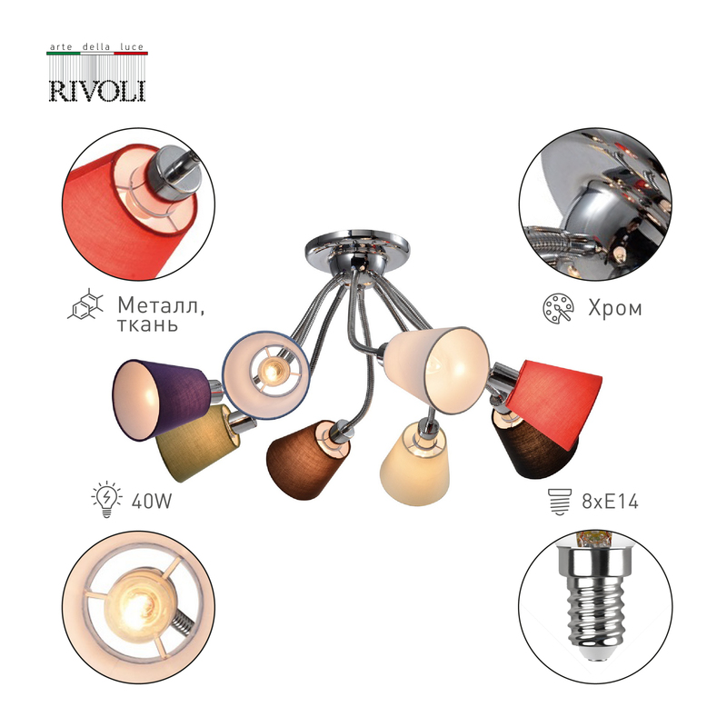 Потолочная люстра Rivoli Isolde 3122-308 Б0054999