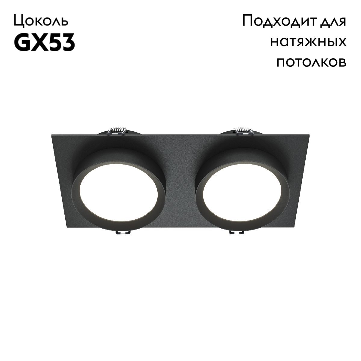 Встраиваемый светильник Maytoni Hoop DL086-02-GX53-SQ-B