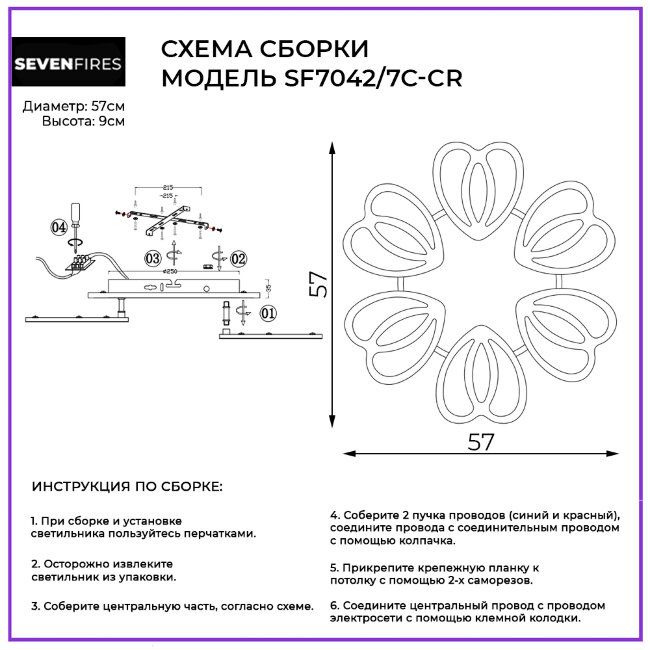 Потолочная люстра Seven Fires Sardara SF7042/7C-CR