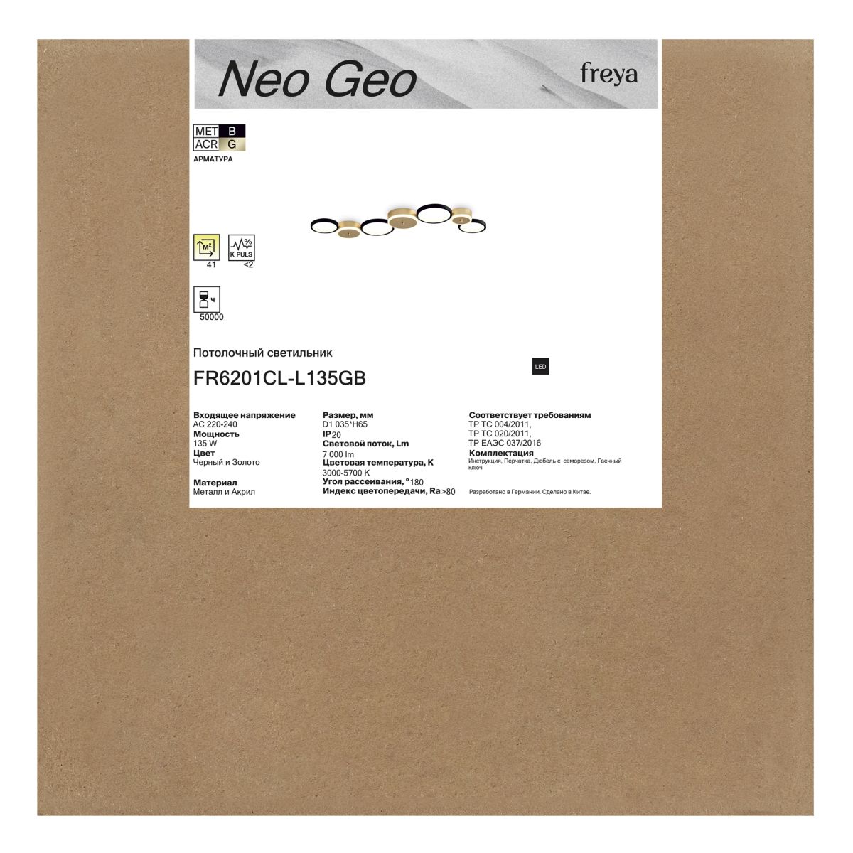 Потолочный светильник Freya Neo Geo FR6201CL-L135GB