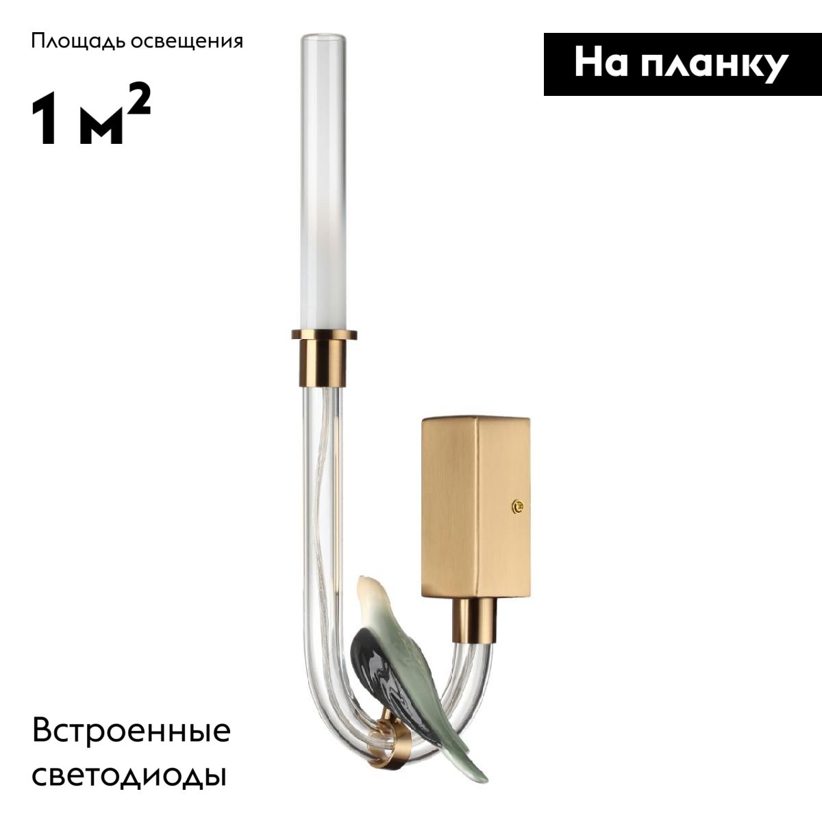 Бра Odeon Light Lark 5431/2WL