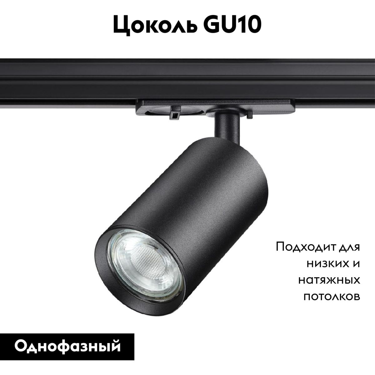 Трековый однофазный светильник Novotech Pipe 370963