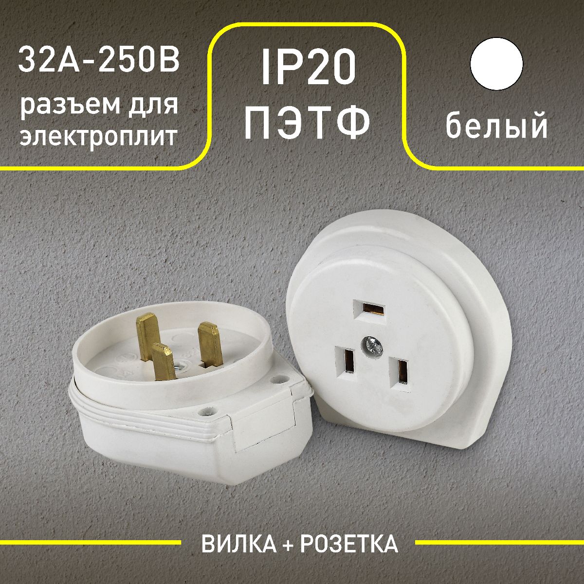 Соединитель электрический Эра 32А-250В 9-801-01 Б0050371