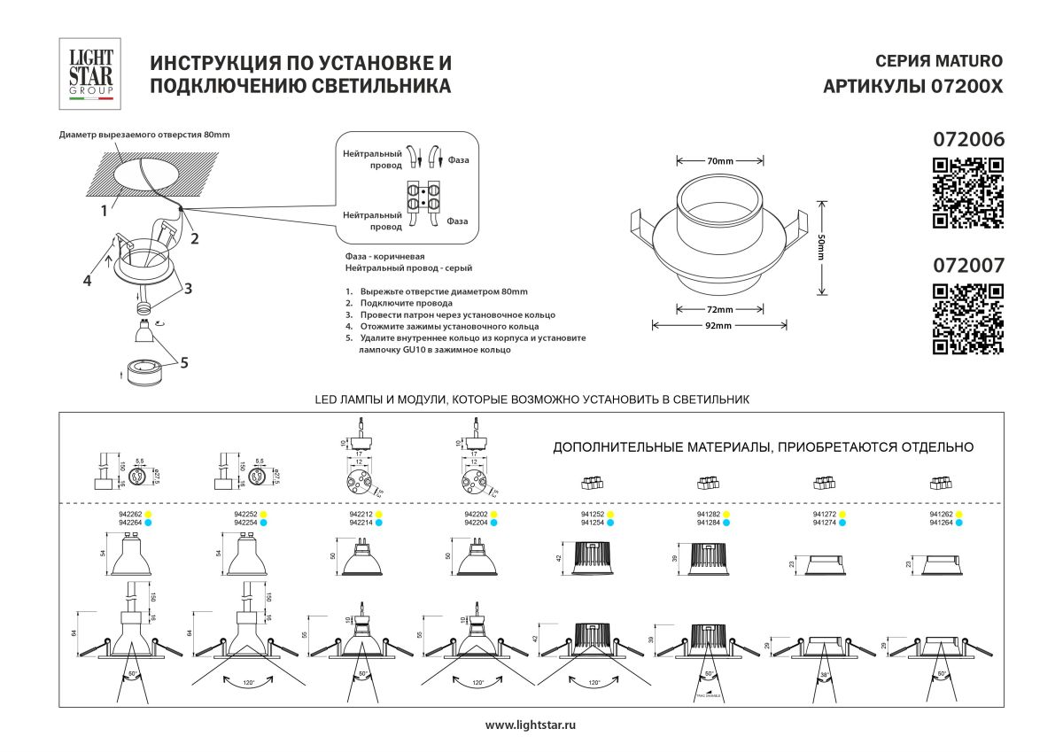 Встраиваемый светильник MR16 Lightstar Maturo GU10 072007