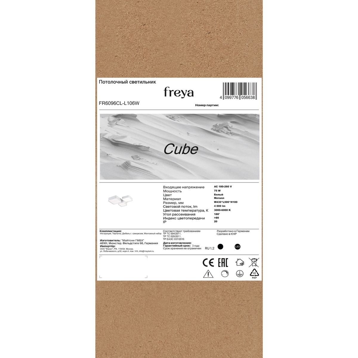 Потолочный светильник Freya Cube FR6096CL-L106W