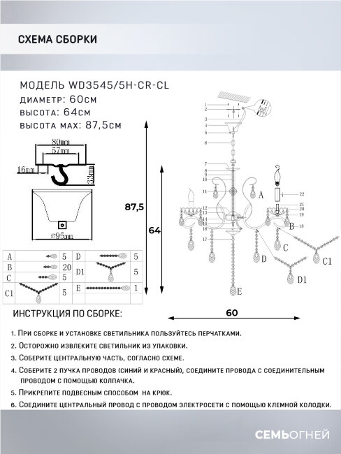 Подвесная люстра Wedo Light Bellona WD3545/5H-CR-CL