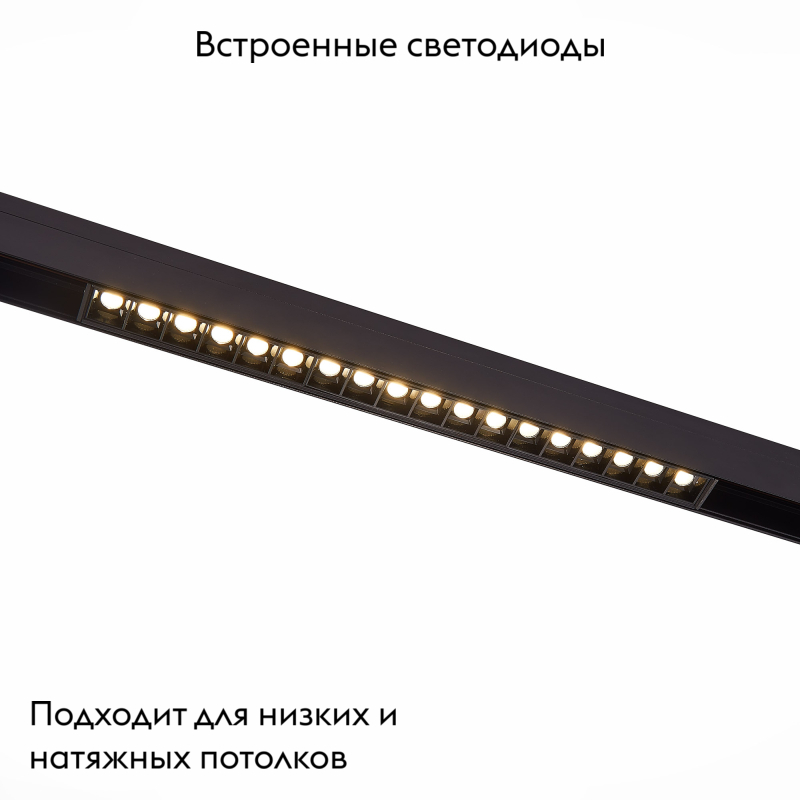 Трековый светильник ST Luce Seide ST361.436.18
