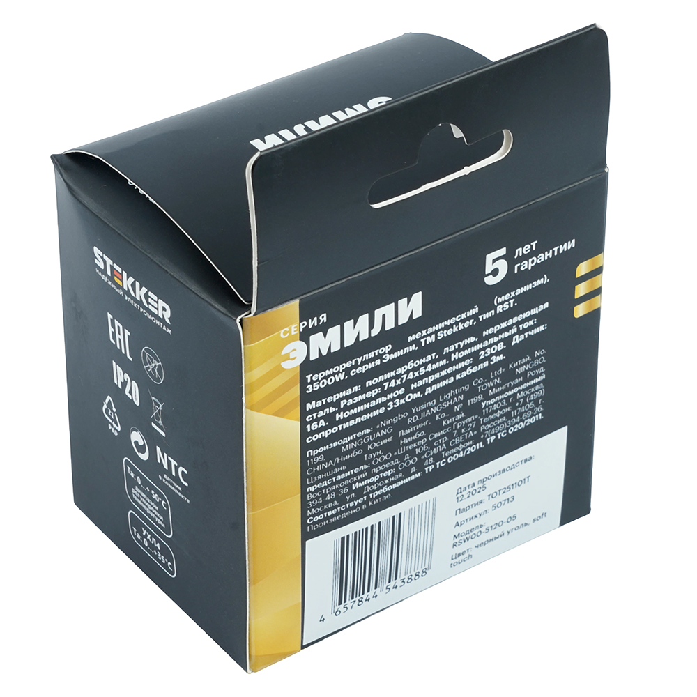 Терморегулятор механический Stekker Эмили RSW00-5120-05  черный уголь, soft touch 50713