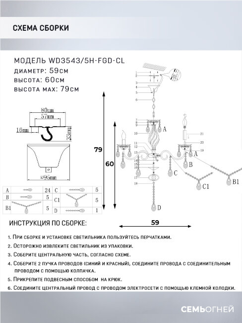 Подвесная люстра Wedo Light Feroniya WD3543/5H-FGD-CL