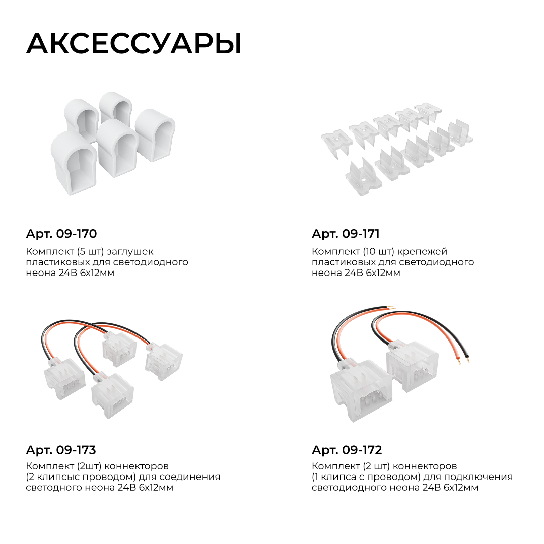 Светодиодный неон Apeyron 24В, 10Вт/м, 400Лм/м, 3000К (т.б.), smd 2835 120д/м, PCB 8мм, 6х12мм, 5м, IP65 17-300